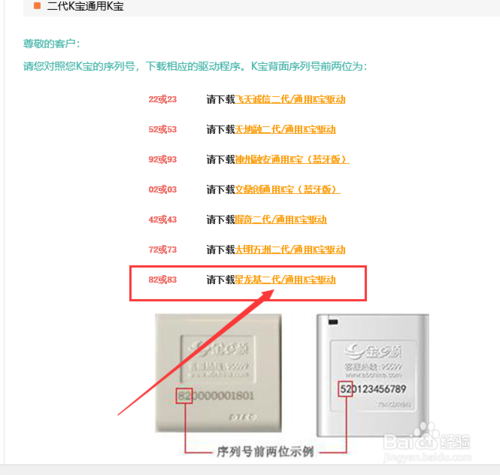农行k宝驱动安装教程