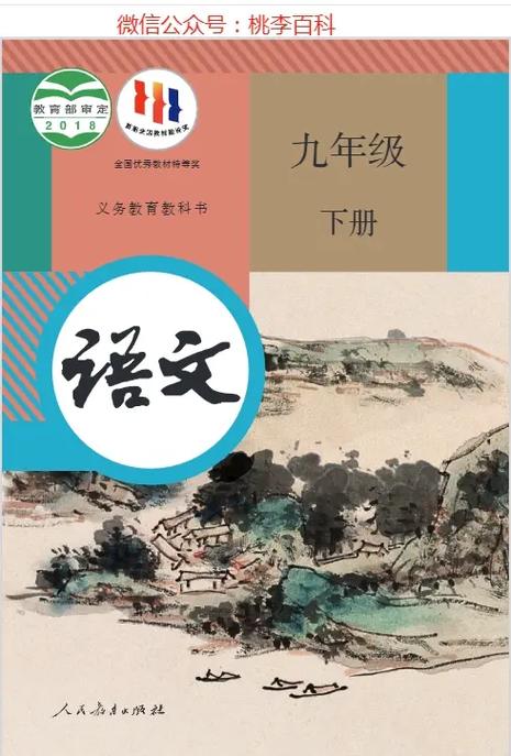 语文八年级下册书籍图标