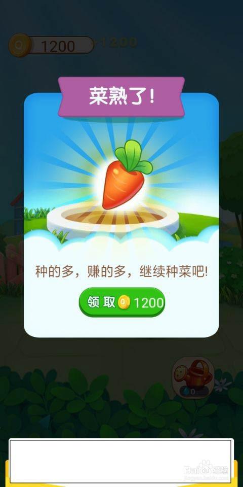 趣种菜下载赚钱