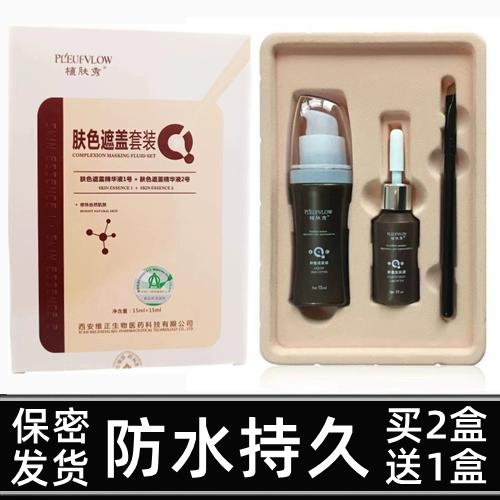 白癜风遮盖液哪个牌子效果好