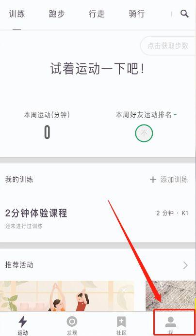 keep怎么开启实时配速