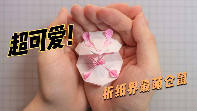 手工折纸小仓鼠
