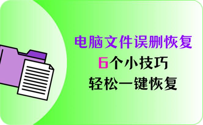 文档误保存了能恢复吗缩略图