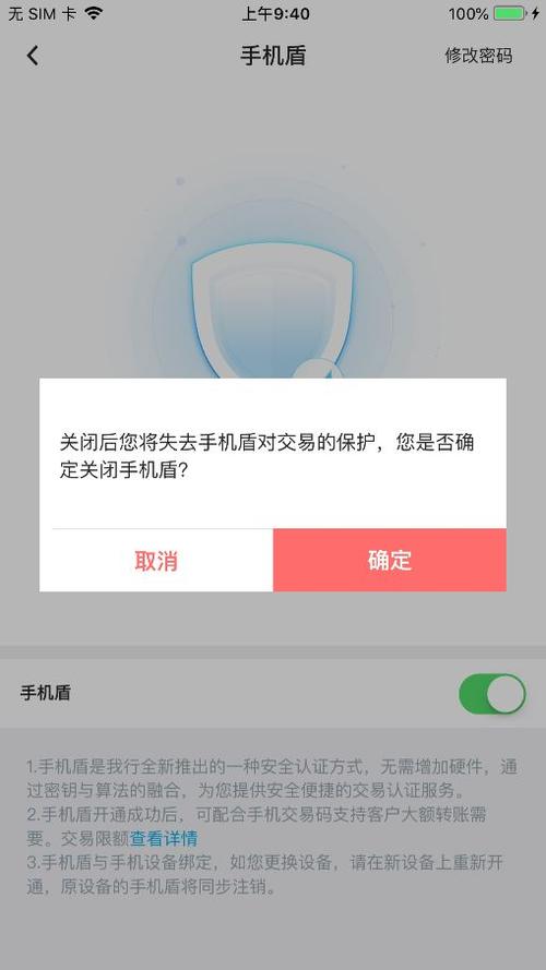 手机盾怎么转账截图
