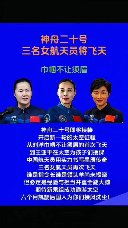 神二十航天员是哪三位