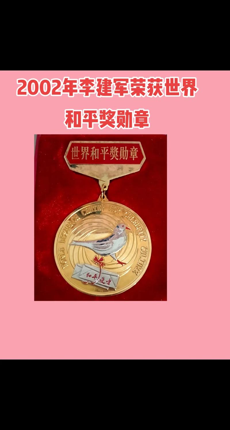 和平荣誉勋章