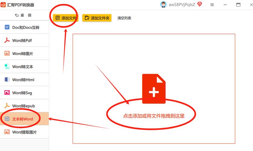 word转换成txt