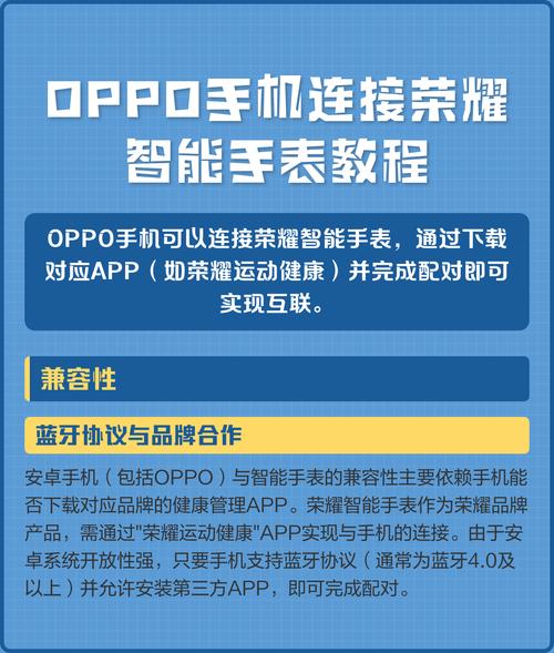 荣耀手表怎么连接oppo手机