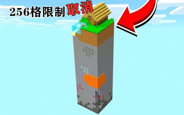 我的世界修改高度上限
