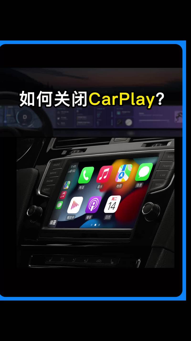 carplay已关闭什么意思