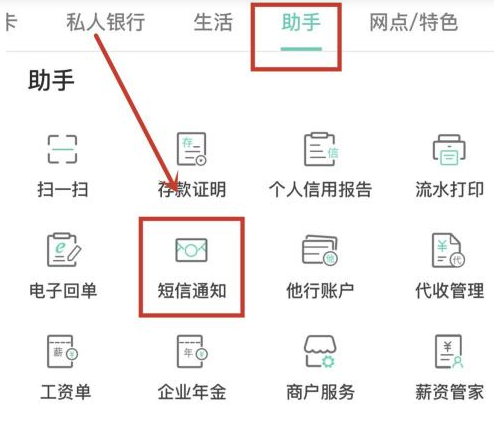 如何取消农行短信服务费