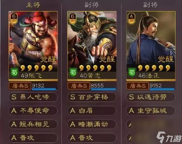 三国志战略版张飞法正