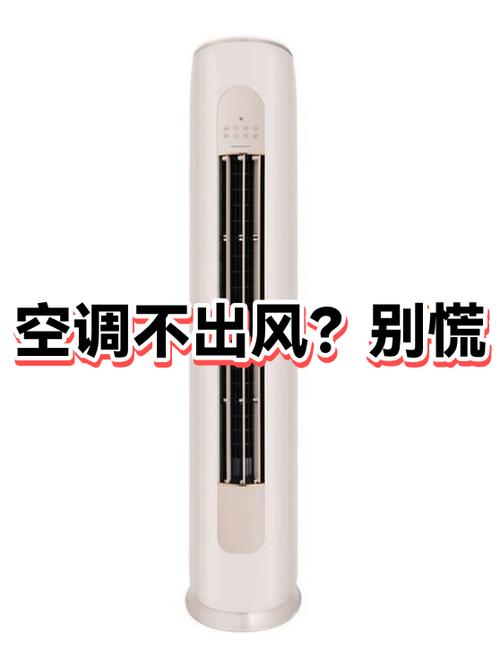 空调不出风是什么原因怎么解决