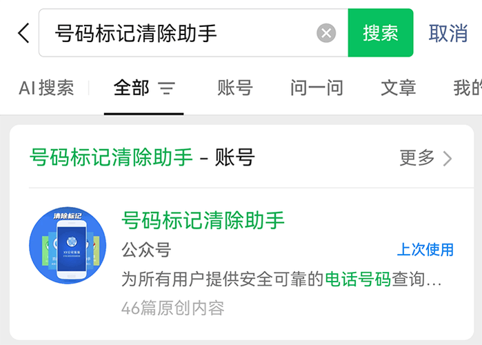 号码被标记了怎么取消标记