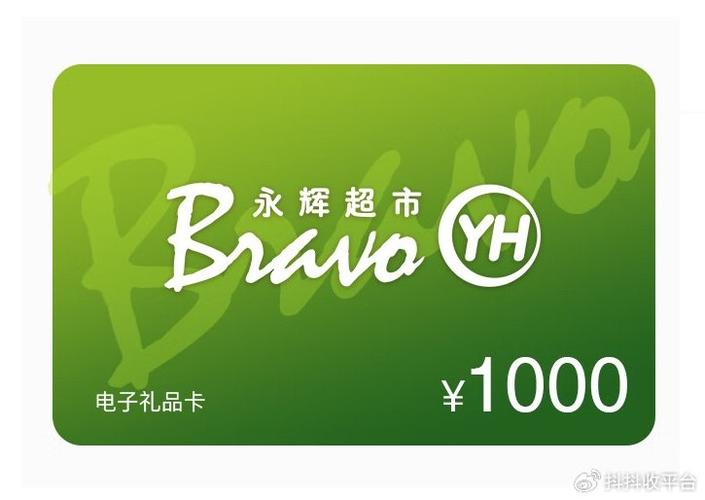 永辉超市购物卡