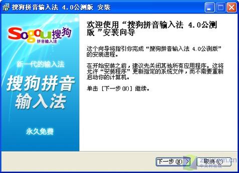 中文简体搜狗拼音输入法缩略图