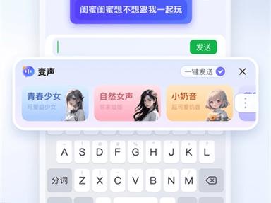 qq输入法变声器图标
