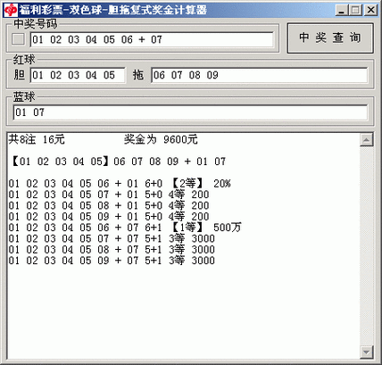 双色球胆拖计算器