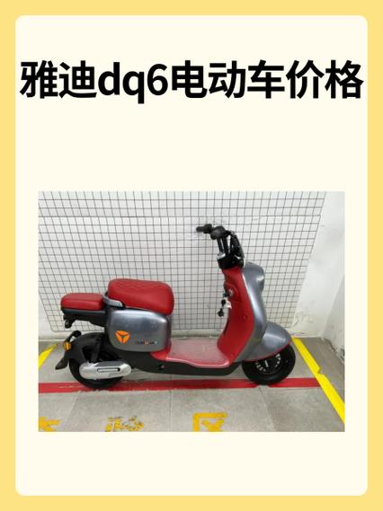 雅迪电动车换前壳子多少钱截图