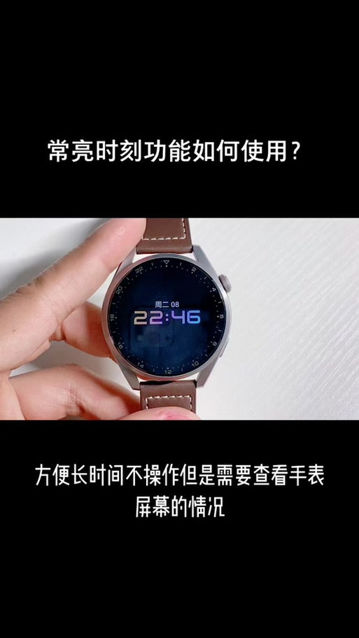 华为手表屏幕常亮设置方法缩略图
