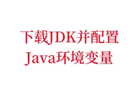 linux删除jdk环境变量