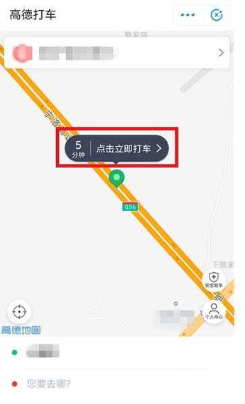 高德打车怎么打