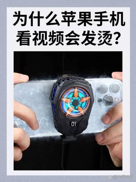 一看视频手机就发烫