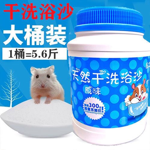 仓鼠浴沙是什么做的