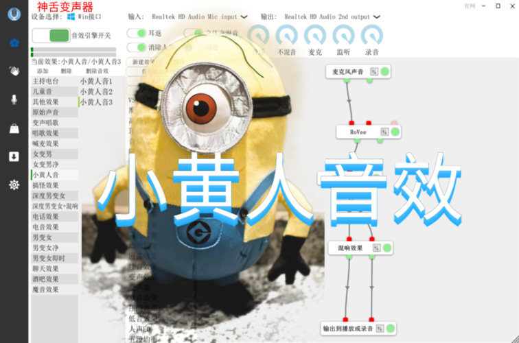 小黄人变声