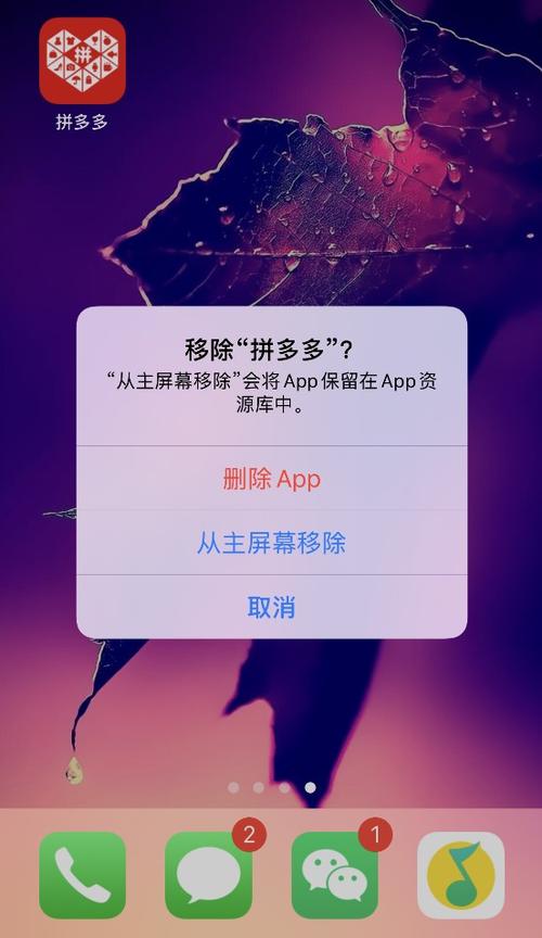 找回卸载的拼多多图标