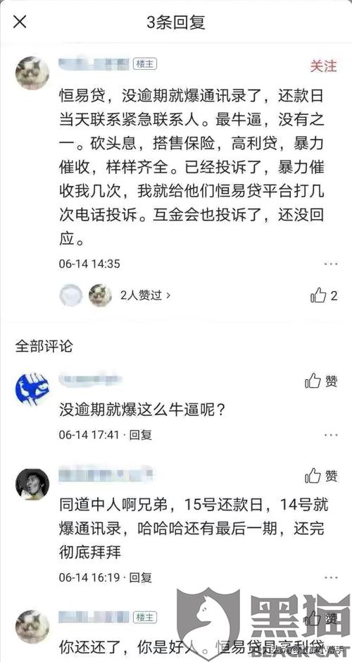 恒易贷是网贷还是信贷