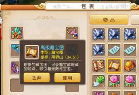 梦幻西游手游普通藏宝图