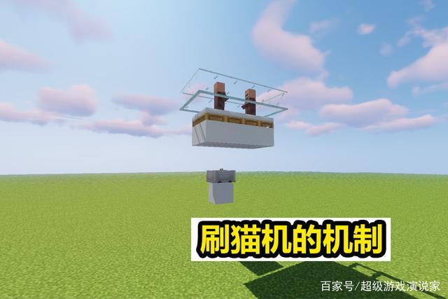 我的世界刷猫机怎么做截图