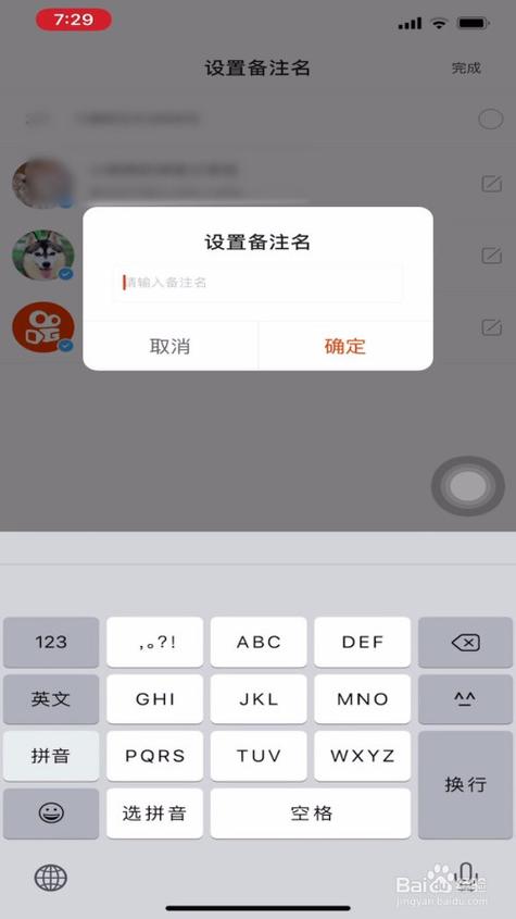 快手备注出现真实名字