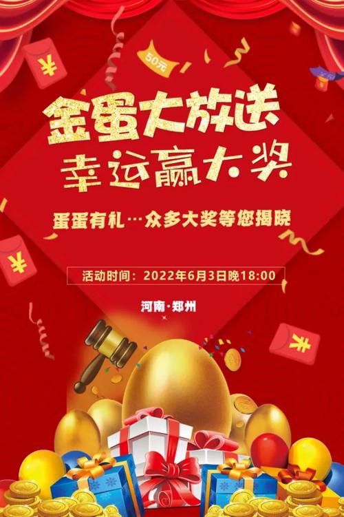 幸运砸金蛋广告词文字