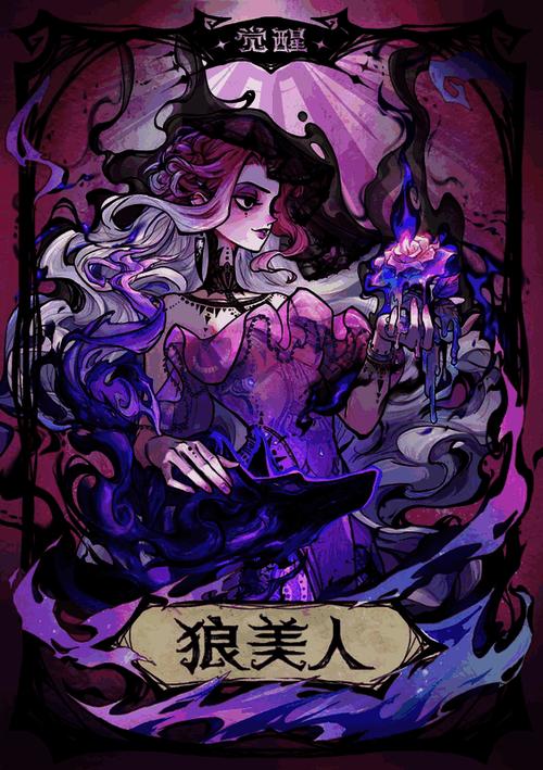 狼美人的特殊技能是