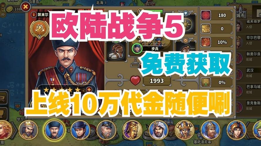 欧陆战争5神将内购版