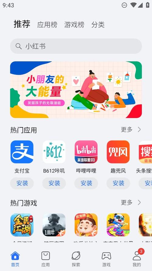 安卓应用市场app下载安装缩略图
