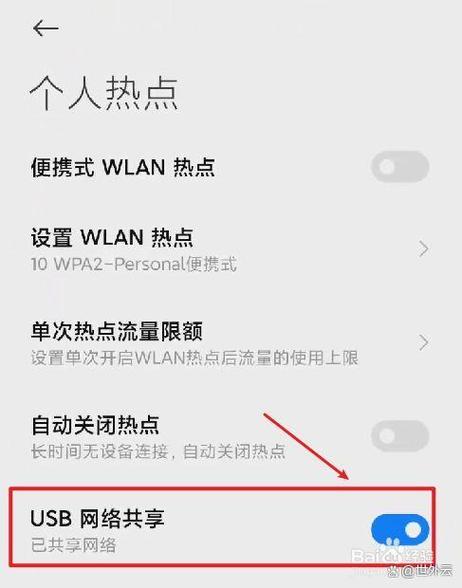 usb共享网络点了没反应