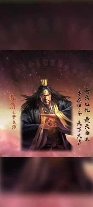 志张角台词缩略图