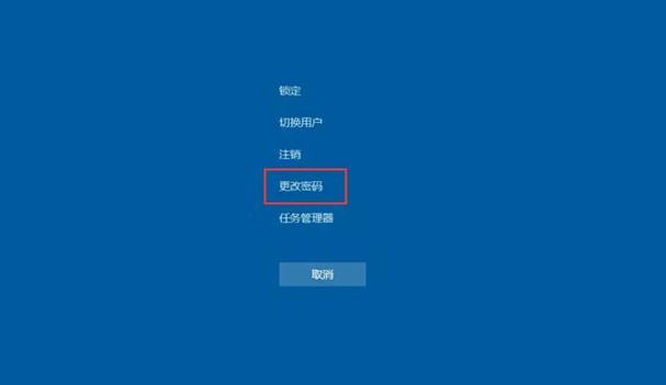 win10更改密码截图