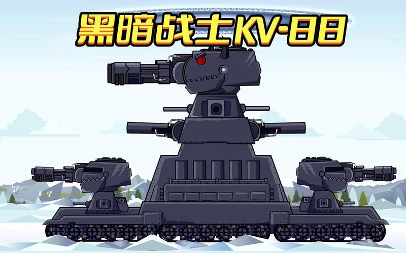KV88888888888888重坦图