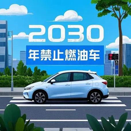 2025年燃油车禁售是真的吗