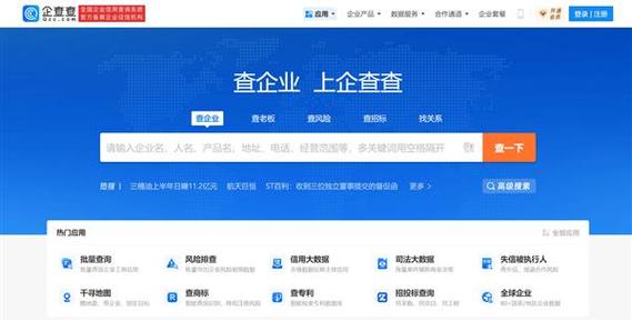 企业查询图标