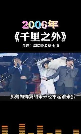 千里之外原唱完整版