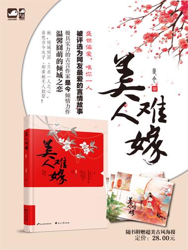 《美人难嫁》———
