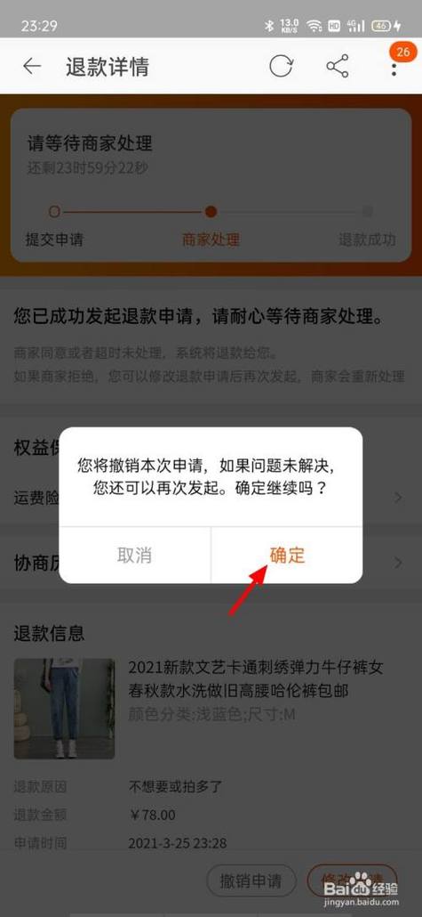 申请退款后可以撤销吗游戏截图