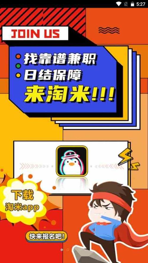 淘米米兼职