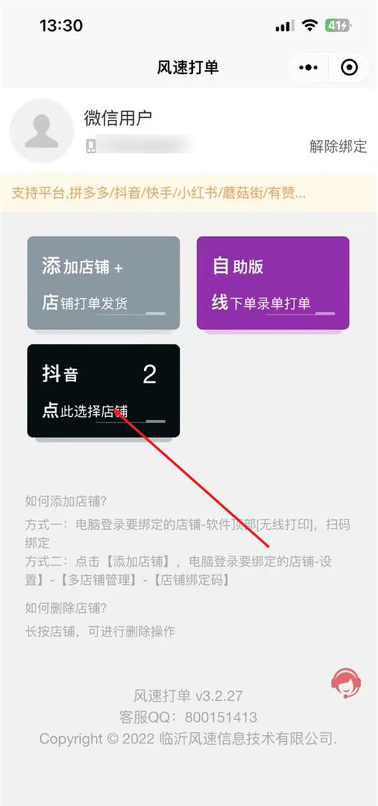 抖店打印模板怎么设置
