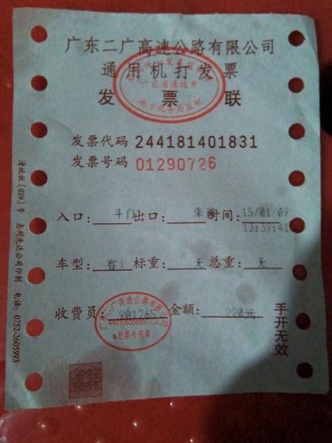 广东过路费开票截图